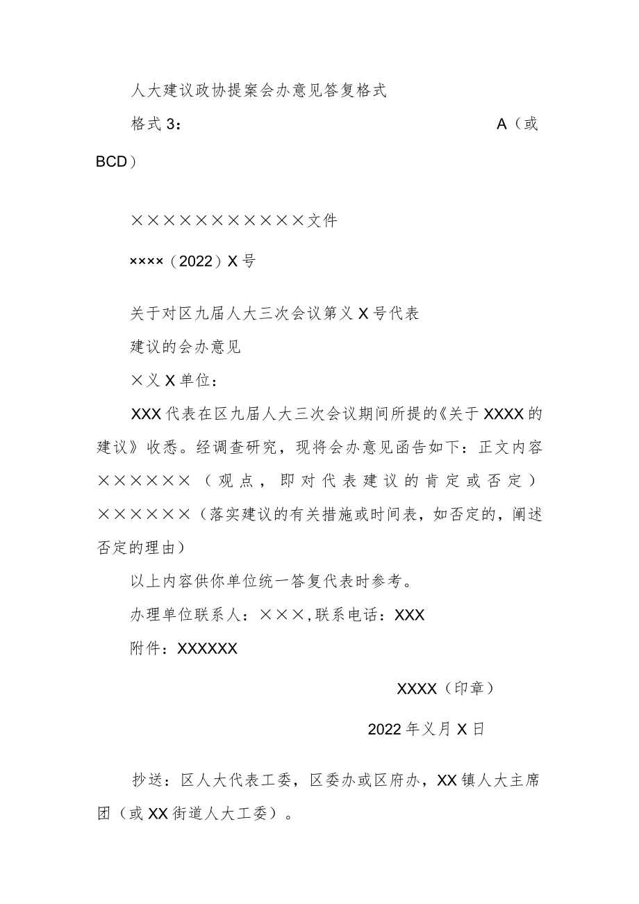 人大建议政协提案主办答复函格式.docx_第3页