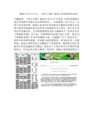 2016年6月17日《周口日报》报道文学院教师任动作主题演讲.docx