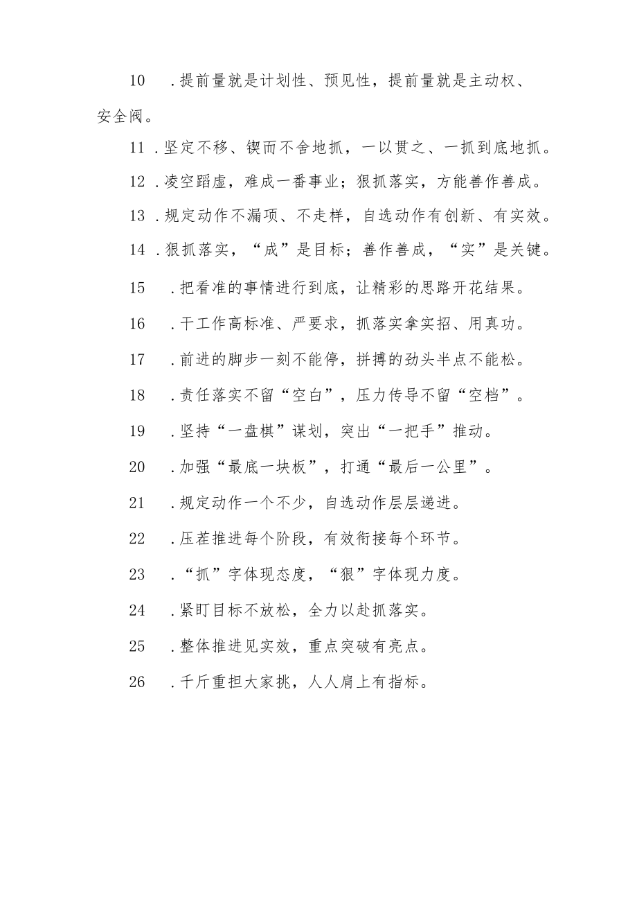 “责任链”“压力链”：工作落实类过渡句50例.docx_第2页