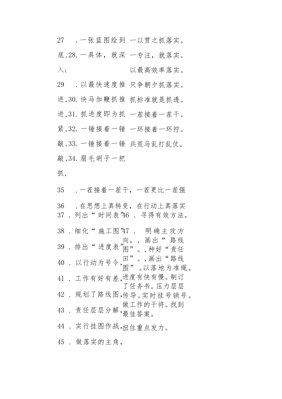 “责任链”“压力链”：工作落实类过渡句50例.docx_第3页