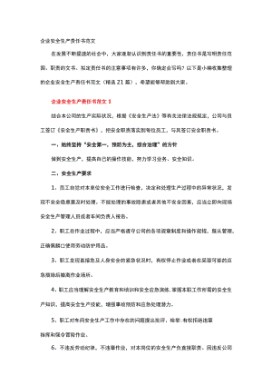 企业安全生产责任书范文.docx