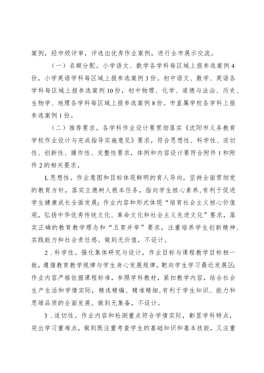 2022年沈阳市义务教育阶段优秀作业设计案例评选展示方案.docx_第2页