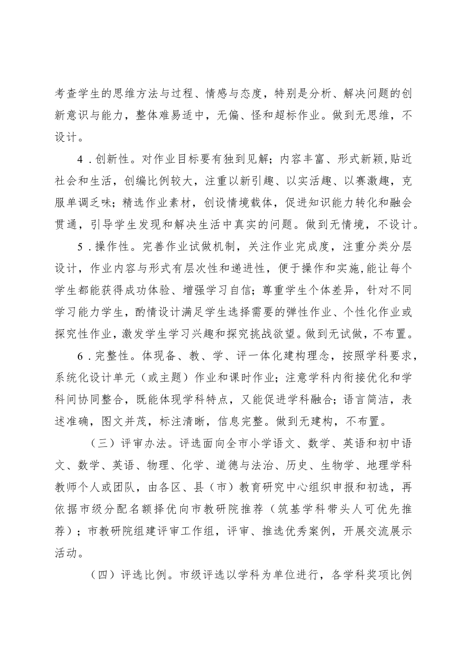 2022年沈阳市义务教育阶段优秀作业设计案例评选展示方案.docx_第3页