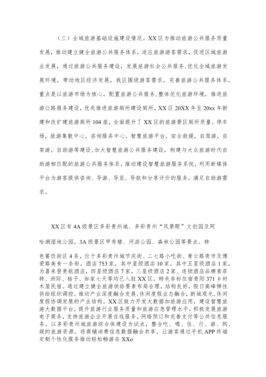 xx区创建全域旅游示范区工作总结.docx_第3页