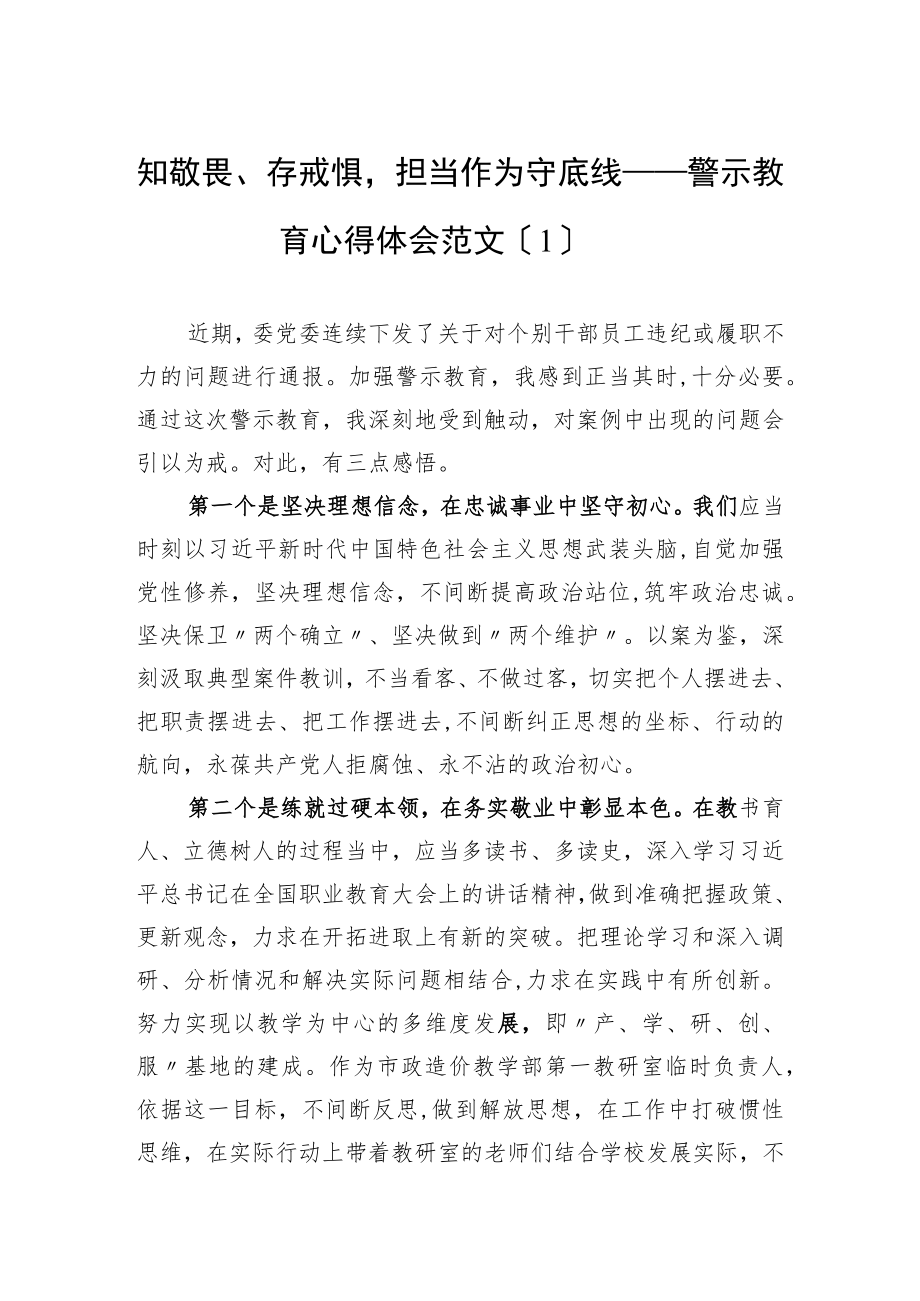 警示教育学习心得体会范文汇编(10篇).docx_第2页
