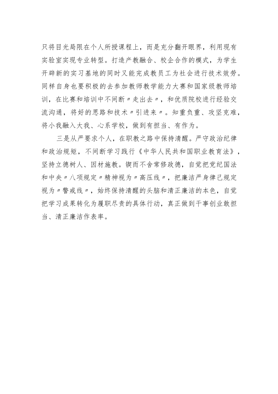 警示教育学习心得体会范文汇编(10篇).docx_第3页
