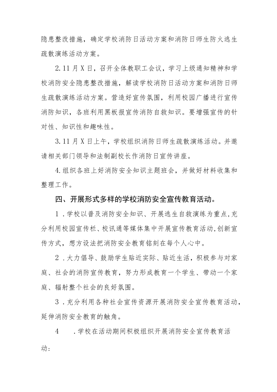 2022年学校消防日活动方案五篇模板.docx_第2页