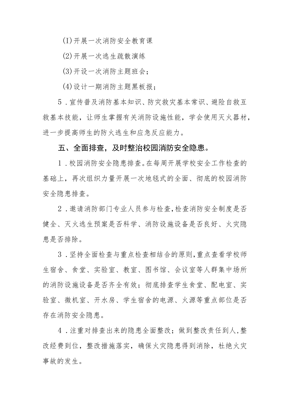 2022年学校消防日活动方案五篇模板.docx_第3页