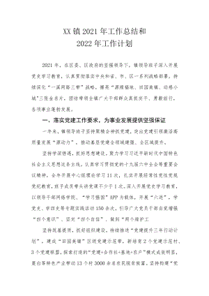 XX镇2021年工作总结和2022年工作计划.docx
