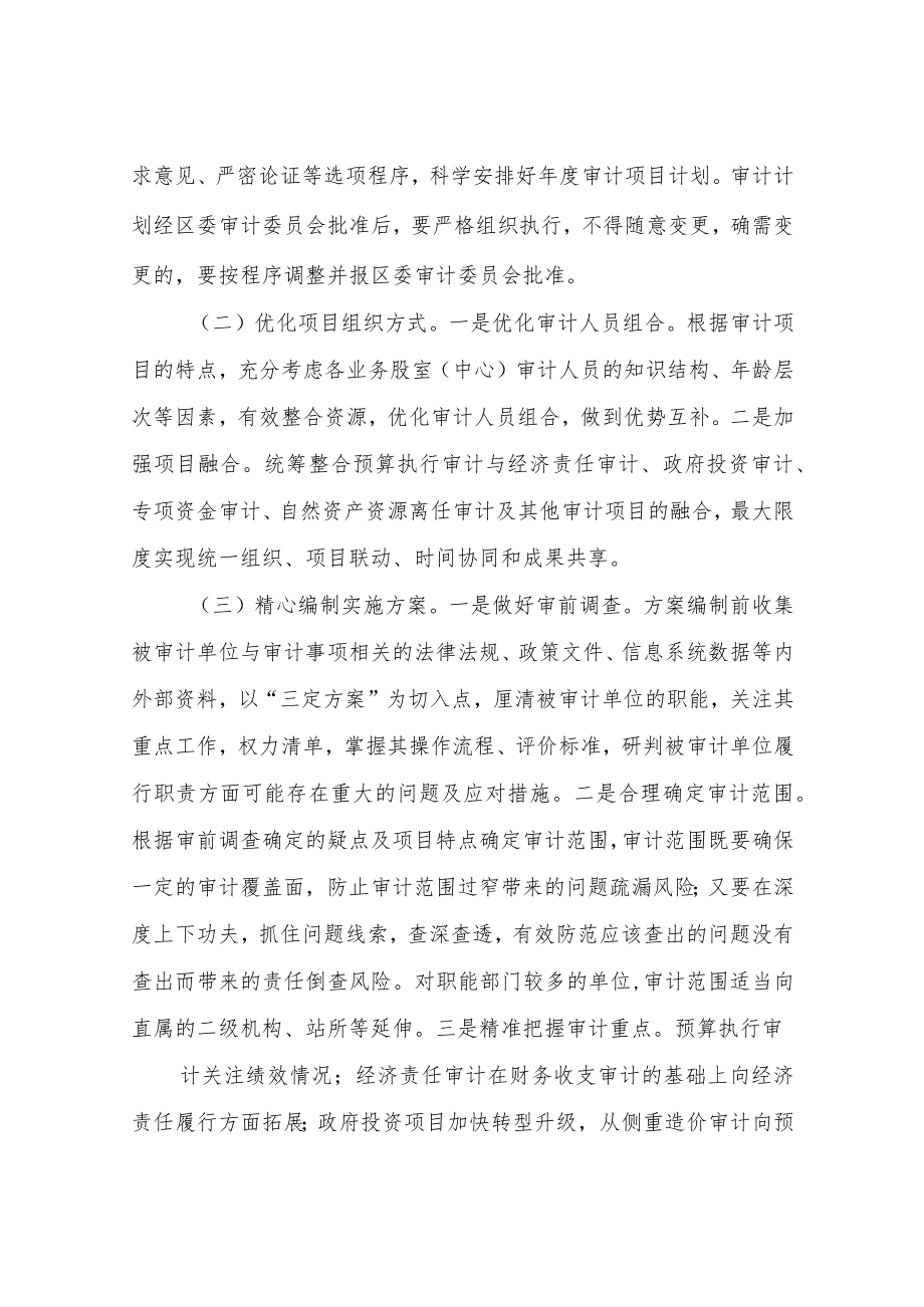 2022年“审计质量提升年”活动实施方案.docx_第2页