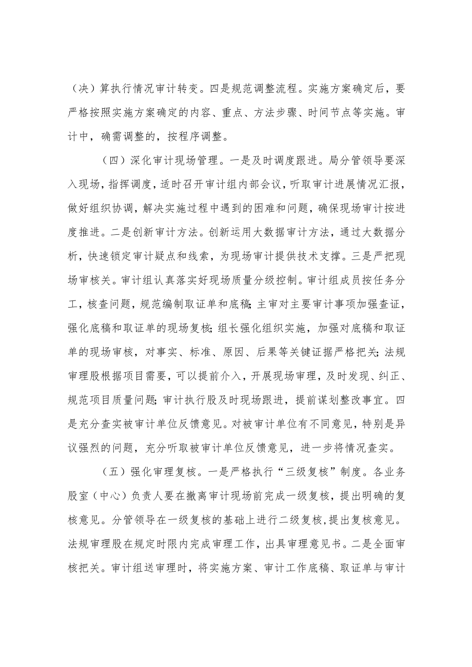 2022年“审计质量提升年”活动实施方案.docx_第3页