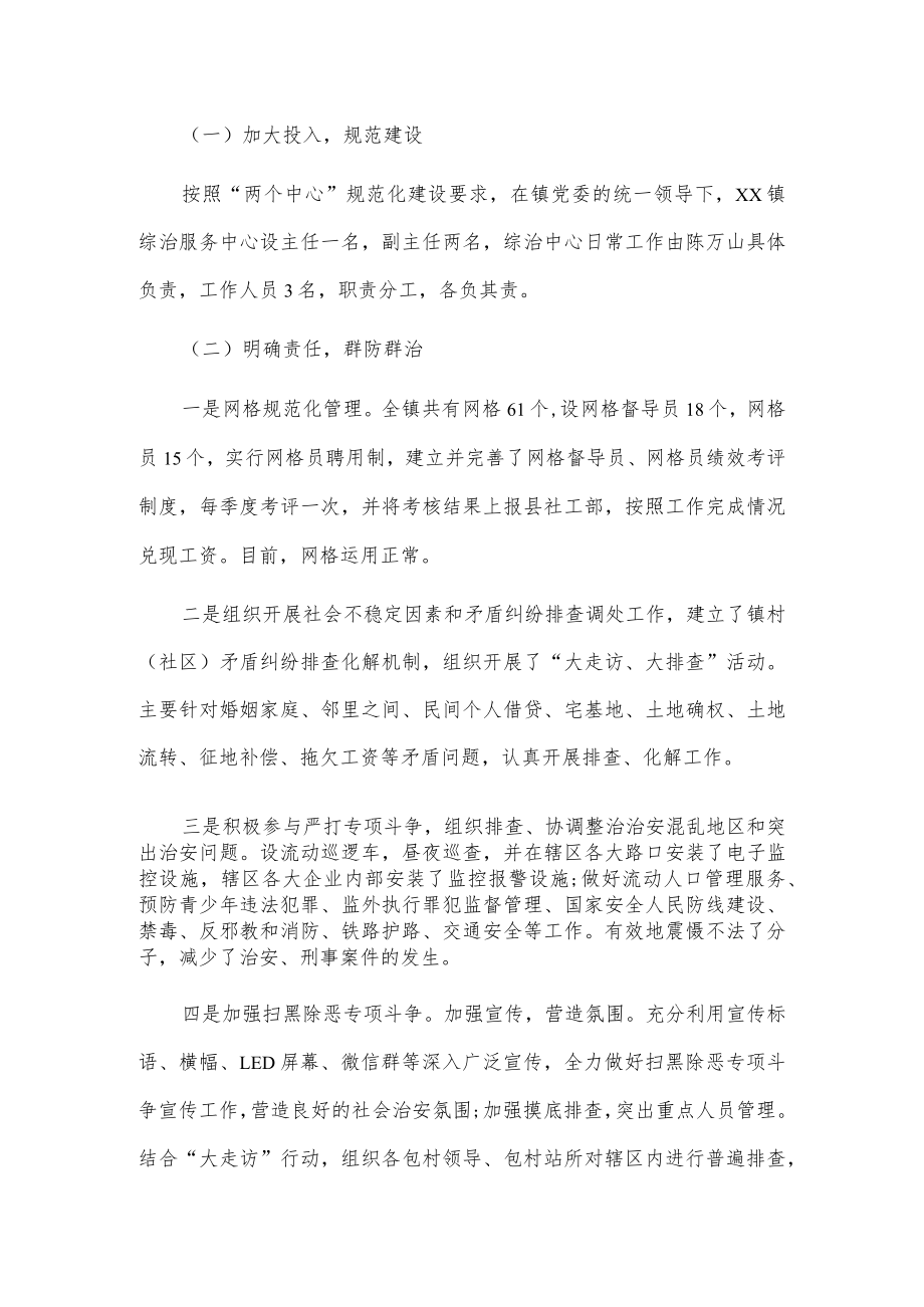 xx镇20xx年社会治安综合治理工作总结.docx_第3页