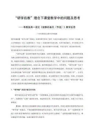 《寂静的春天（节选）》教学反思.docx