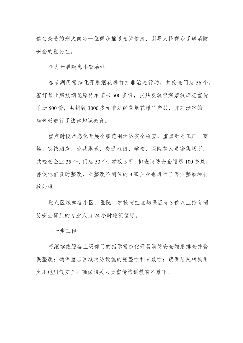 xxx镇消防安全风险隐患大检查大排查工作小结.docx_第2页