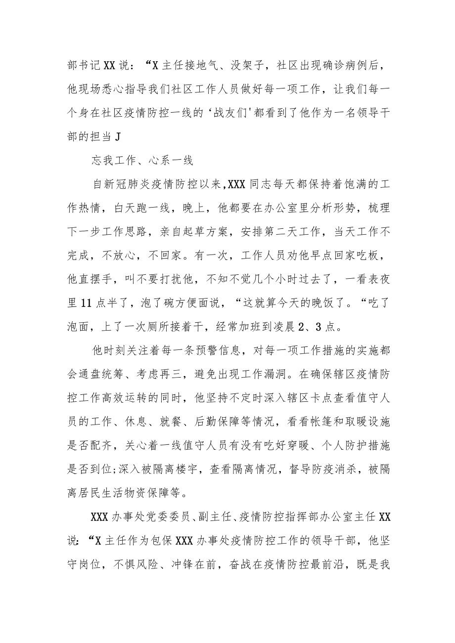 乡镇疫情防控指挥部办公室主任先进事迹：把责任与担当彰显在战“疫”前线上.docx_第3页