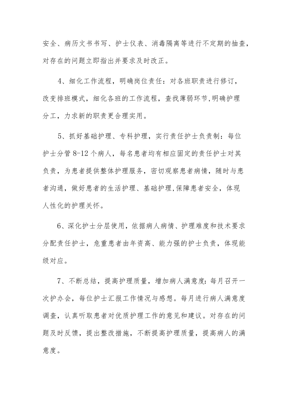 2023年内科工作计划6篇.docx_第3页