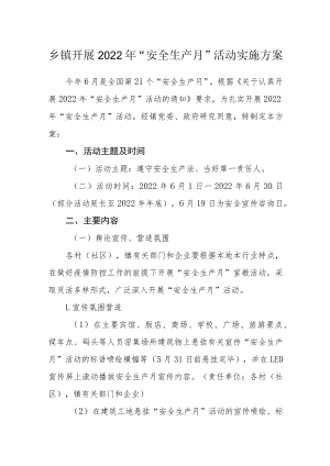 乡镇开展2022年 “安全生产月”活动实施方案.docx