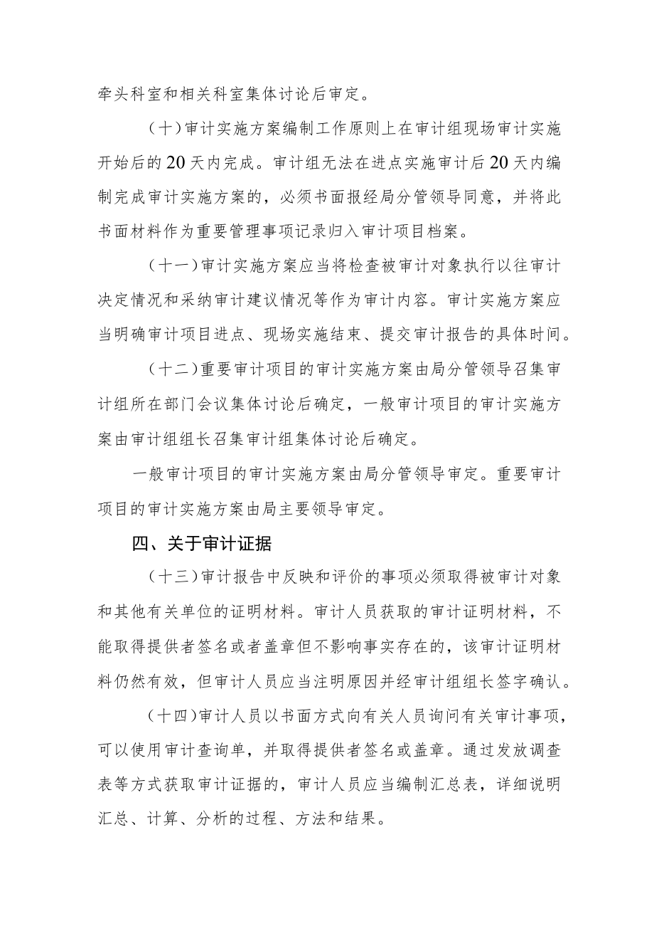 XX区审计局实施国家审计准则若干意见.docx_第3页