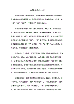 中医食物的功效.docx