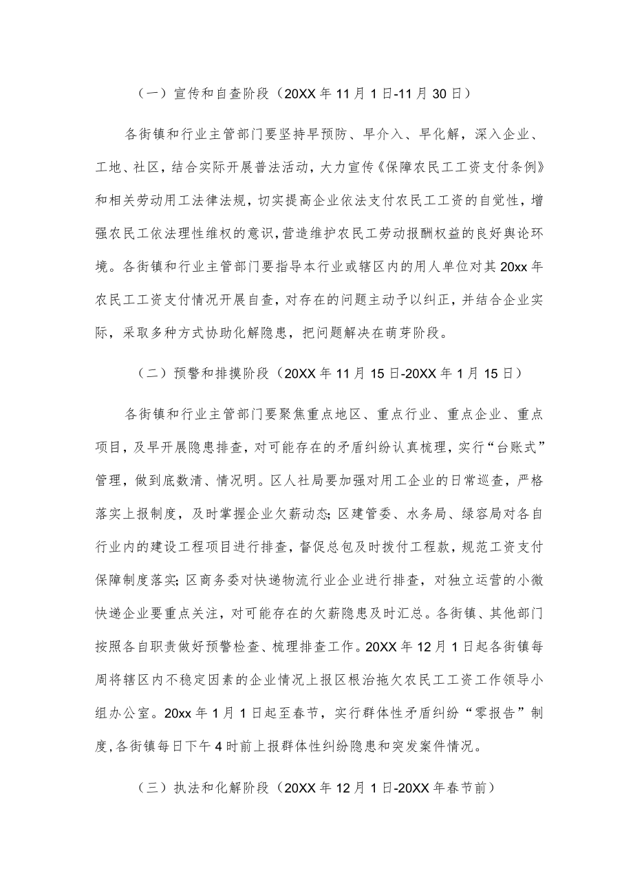 20xx年xxx区根治欠薪冬季专项行动工作方案.docx_第2页