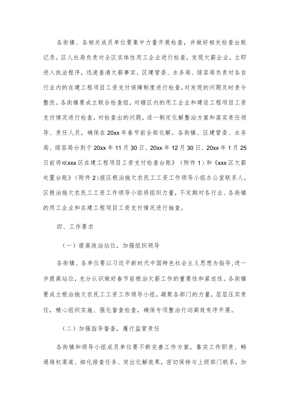 20xx年xxx区根治欠薪冬季专项行动工作方案.docx_第3页