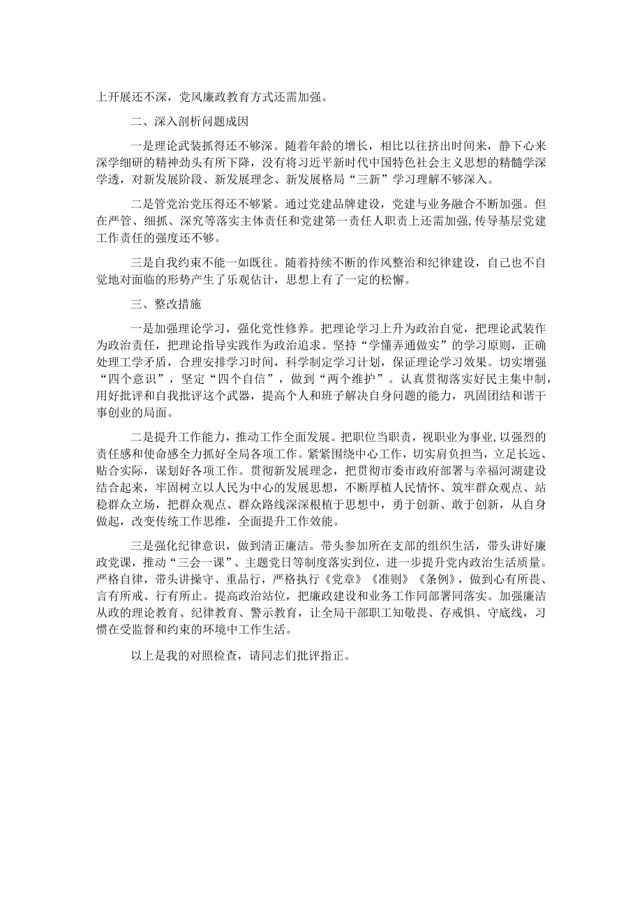 2022年度局长民主生活会对照检查材料.docx_第2页