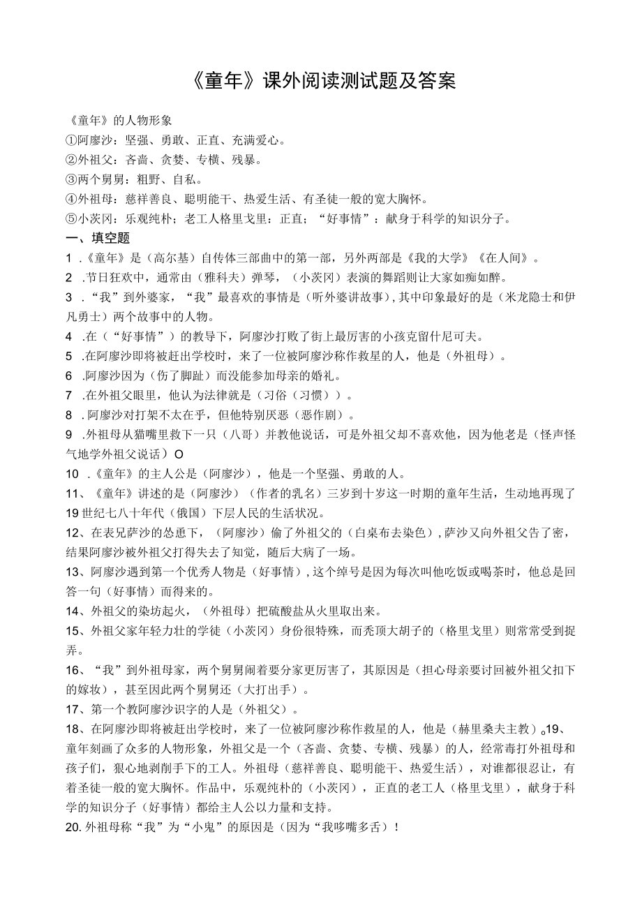 《童年》课外阅读测试题及答案.docx_第1页