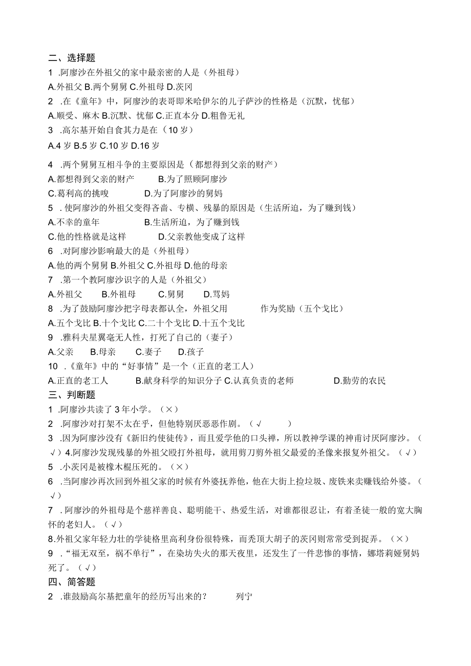 《童年》课外阅读测试题及答案.docx_第2页