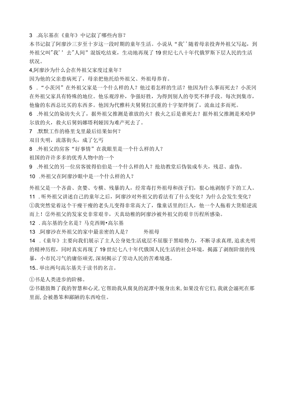 《童年》课外阅读测试题及答案.docx_第3页