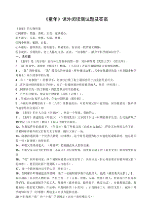《童年》课外阅读测试题及答案.docx