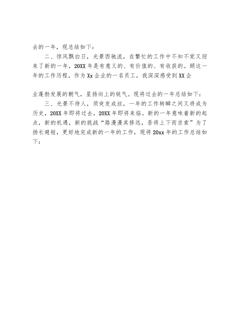 [写作素材]写材料常用的六字短语和述职报告精彩开头(摘录).docx_第2页