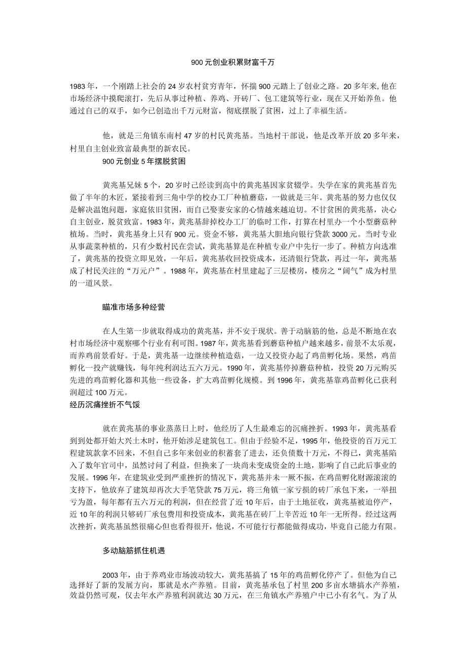 900元创业积累财富千万.docx_第1页