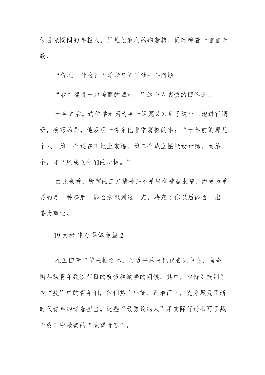 19大精神心得体会6篇.docx_第2页