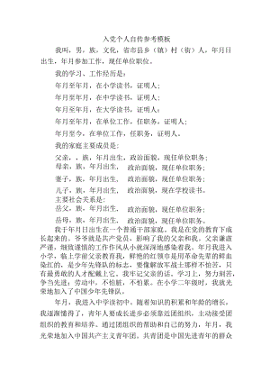 入党个人自传参考模板.docx