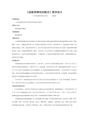 《函数奇偶性的概念》教学设计.docx