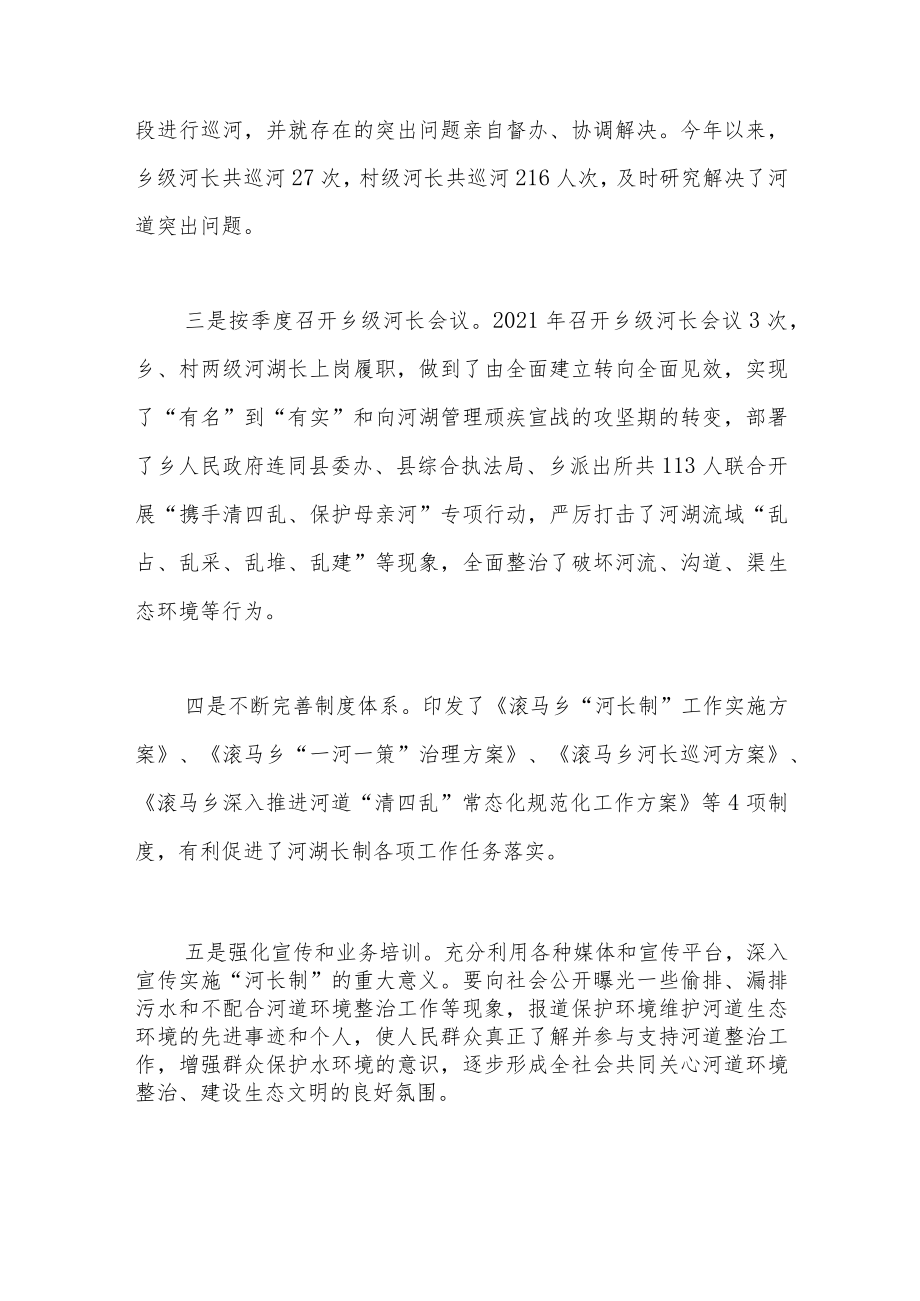乡镇河长制工作总结.docx_第2页
