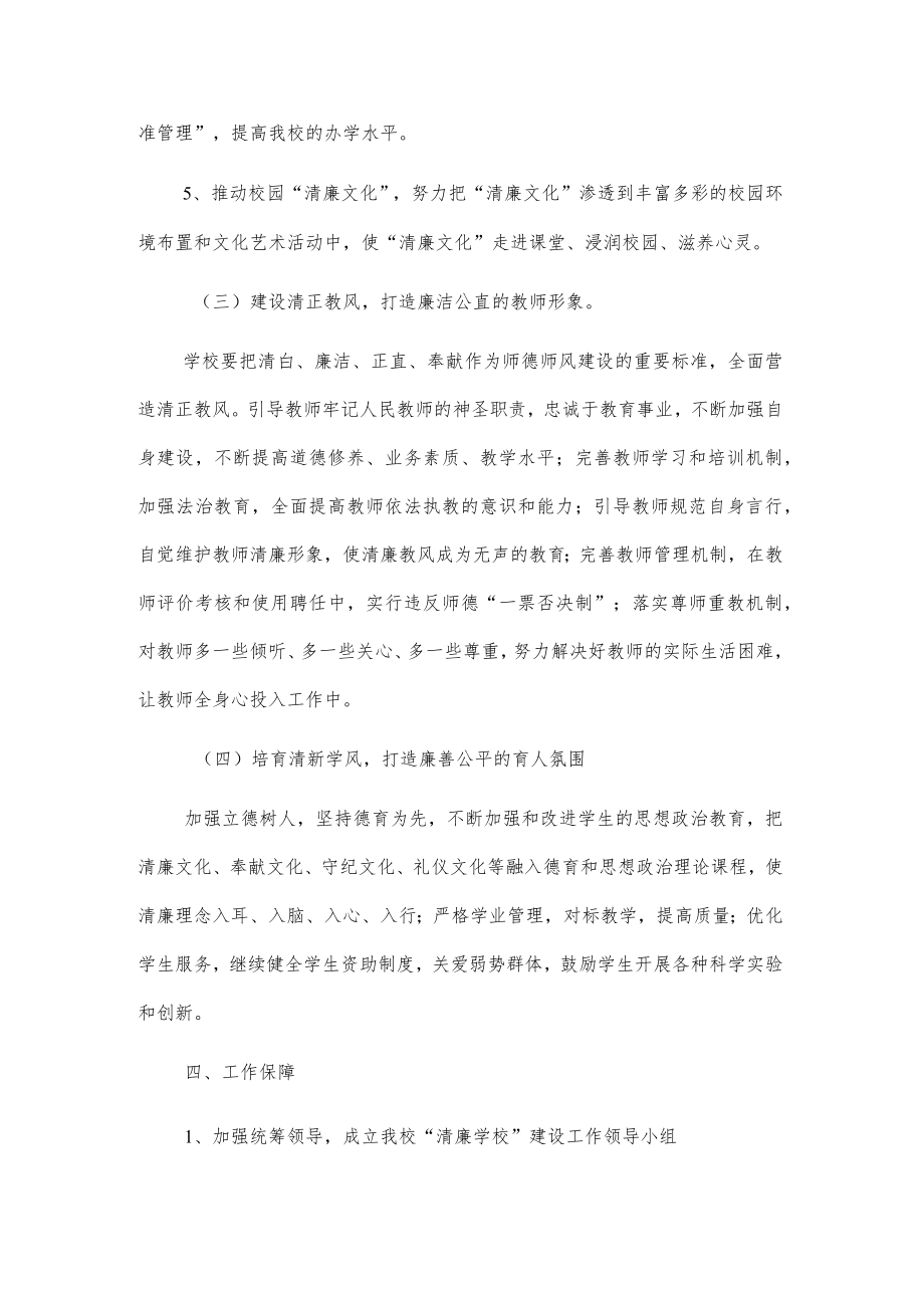 xx学校“清廉学校”建设实施方案2篇.docx_第3页