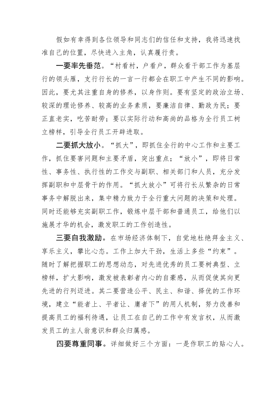 中层竞聘演讲稿.docx_第2页