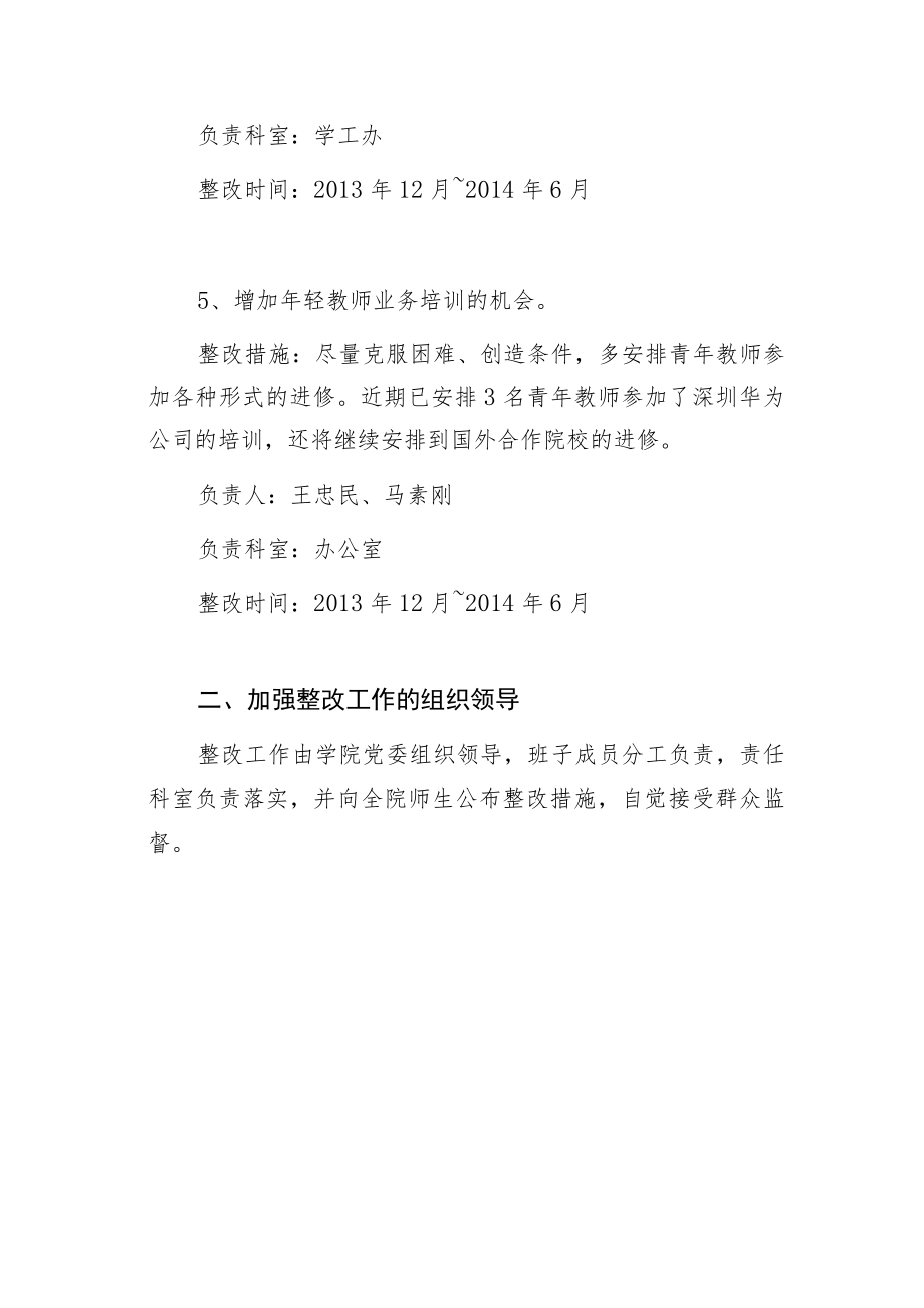 XXX部门（单位）党的群众路线教育实践活动整改工作方案.docx_第3页