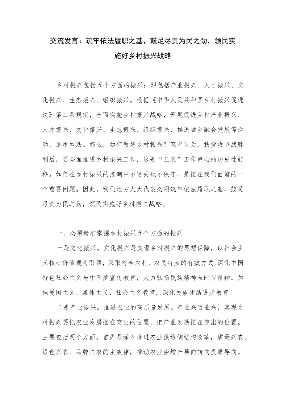 2022-2023乡村振兴研讨交流发言材料5篇.docx_第2页