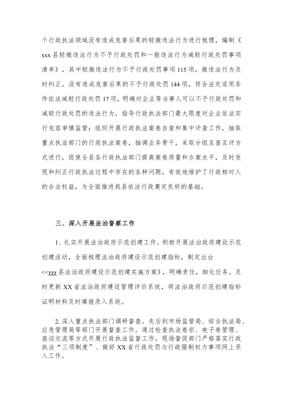 xxx县司法局行政执法监督法治督察工作汇报.docx_第2页