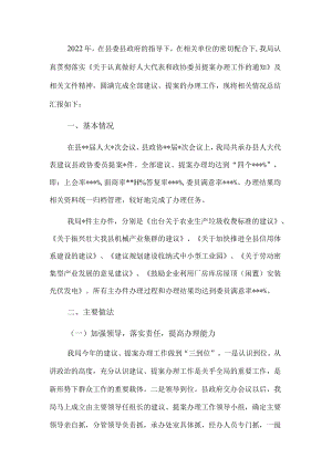 2022年人大代表和政协委员提案办理工作总结.docx