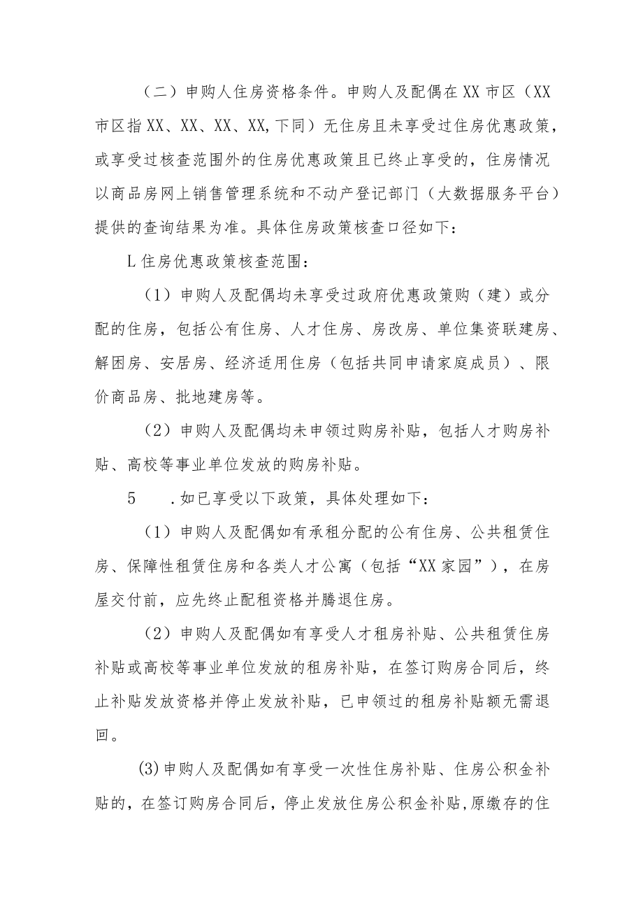 XX区做好规上工业企业职工住房保障的实施意见.docx_第2页