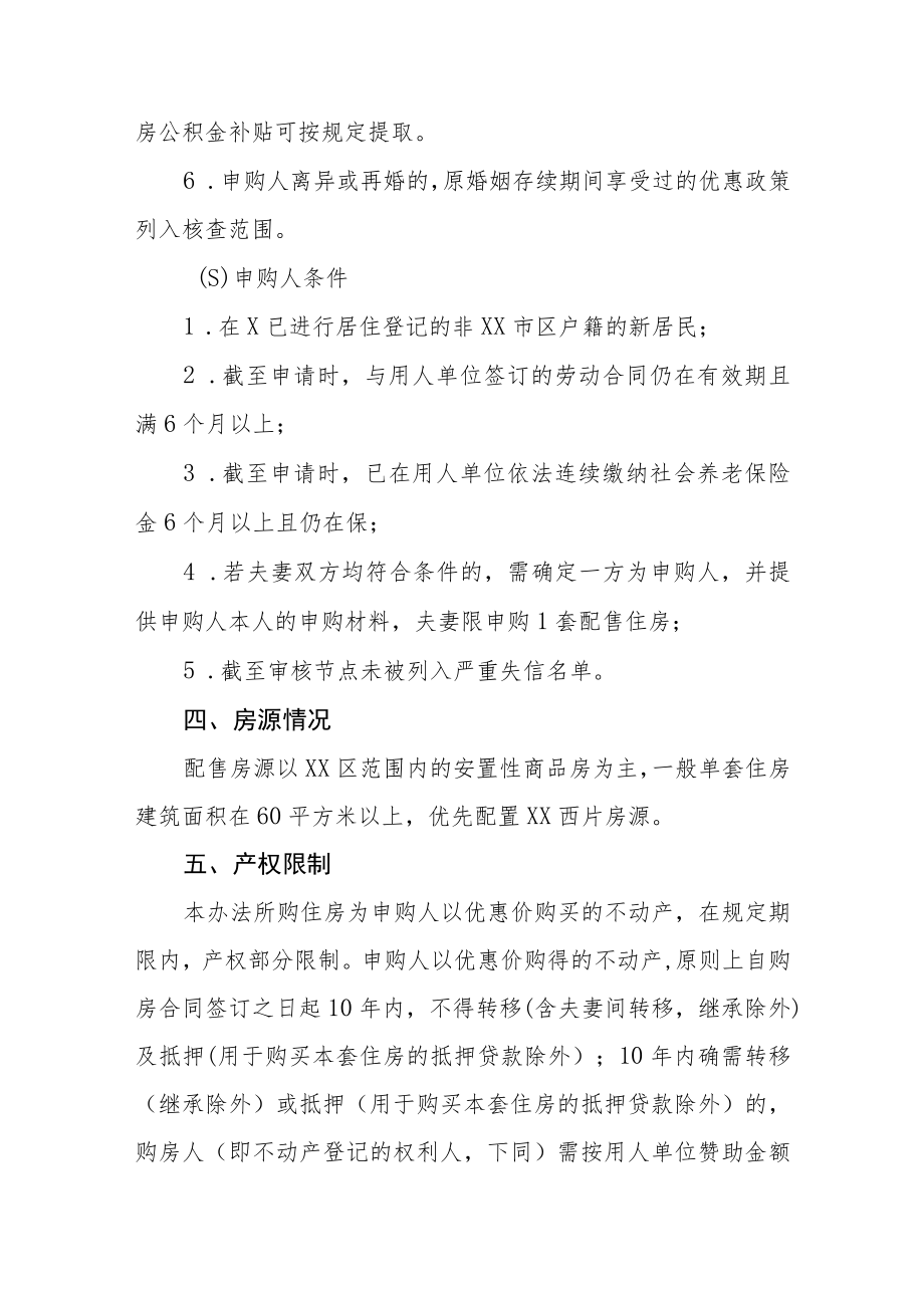 XX区做好规上工业企业职工住房保障的实施意见.docx_第3页