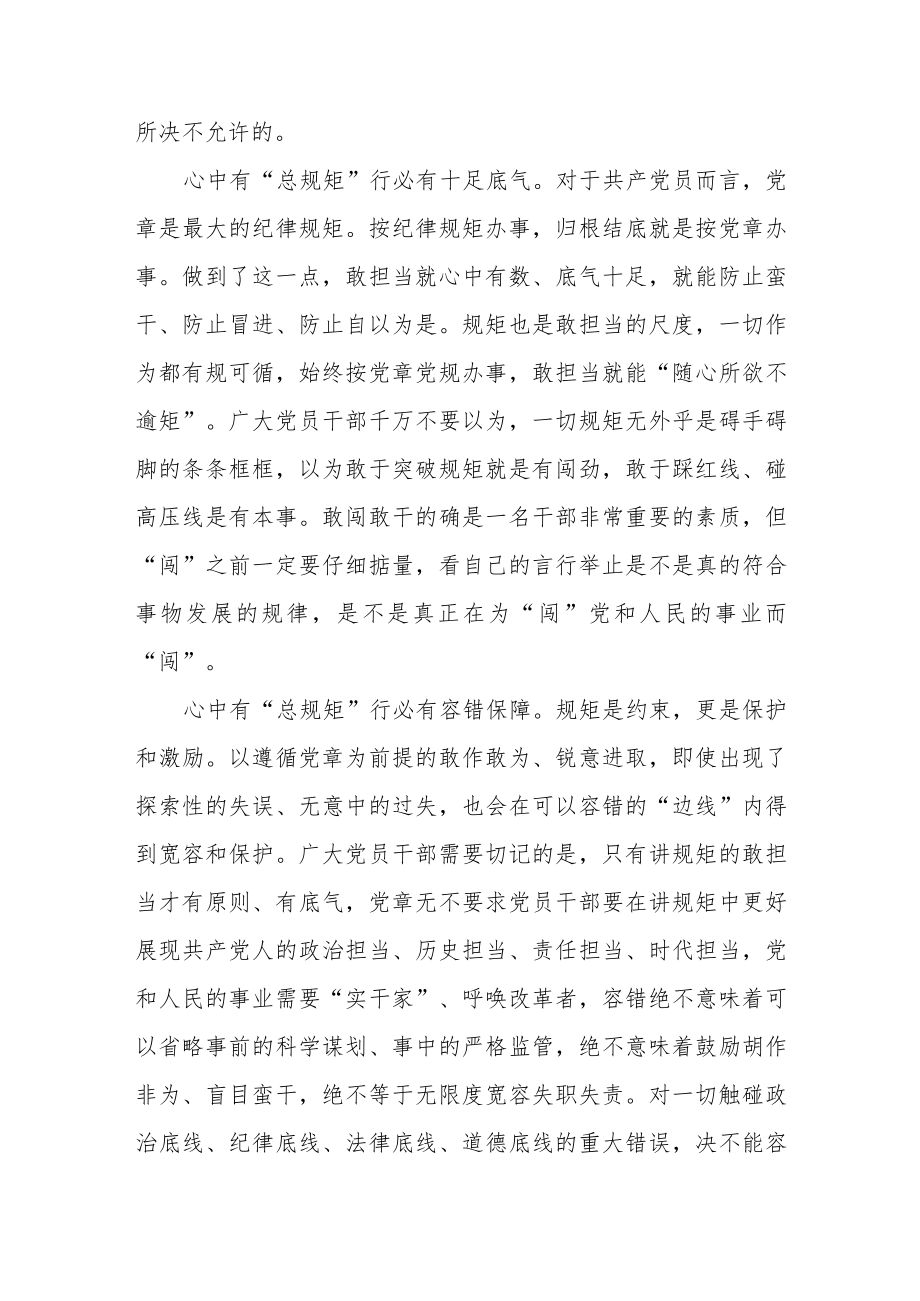 2022《焦点访谈》“奋斗新的伟业”节目观后感2篇.docx_第2页