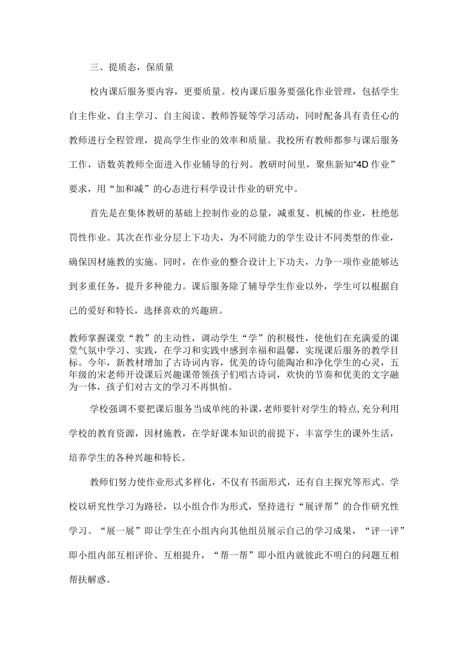 XX学校课后服务工作阶段总结范文.docx_第3页