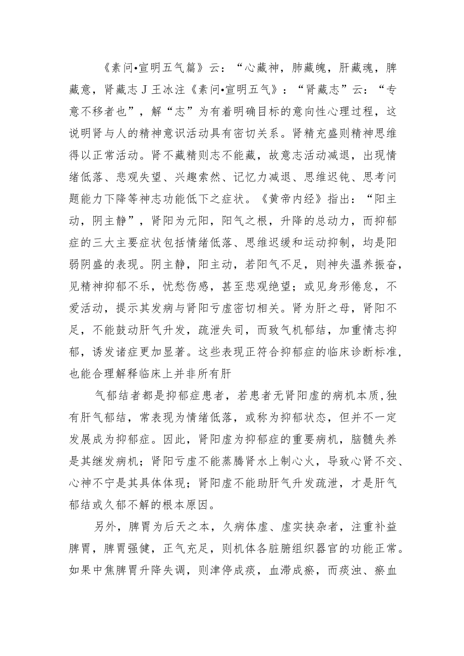 中医针灸治疗脑梗死后抑郁症病例分析专题报告.docx_第3页