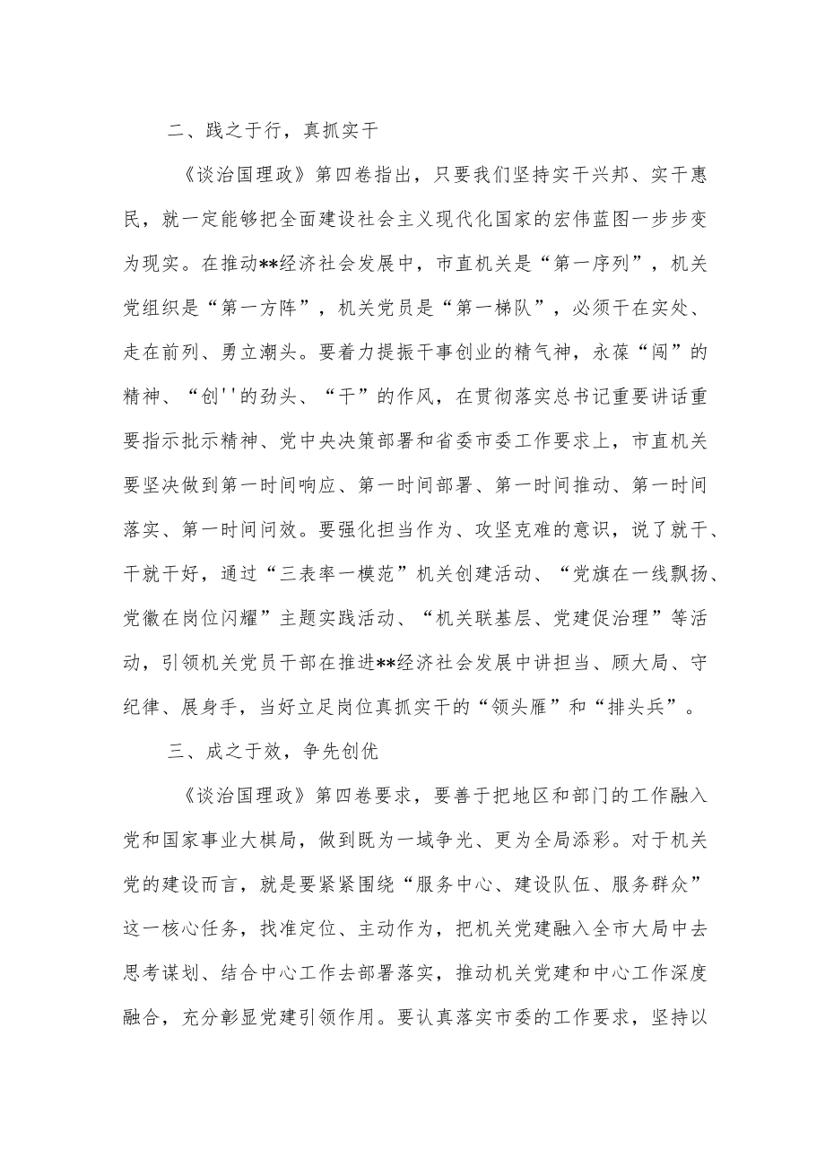 【第四卷】深学笃信推动机关党建和中心工作深度融合.docx_第2页