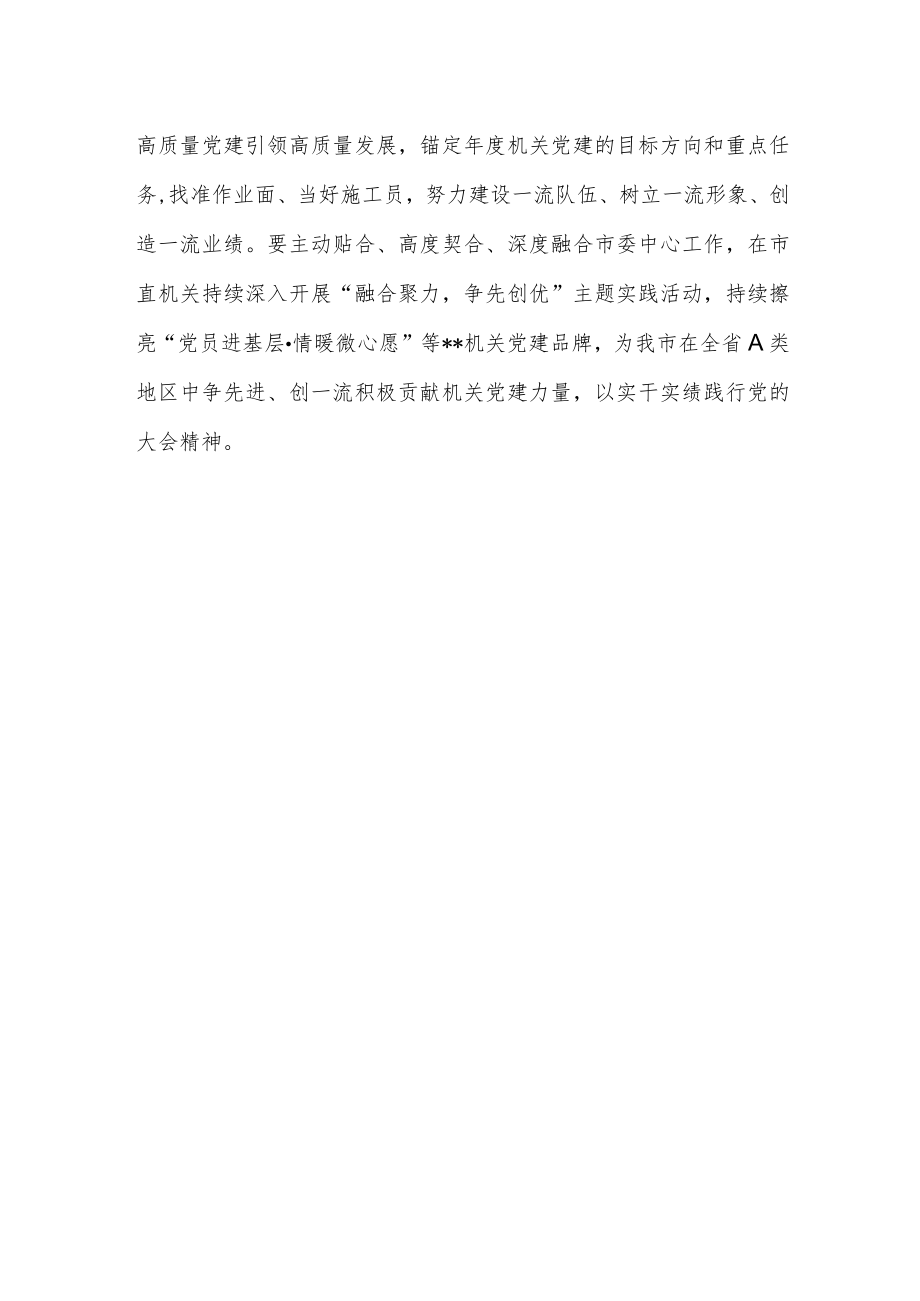 【第四卷】深学笃信推动机关党建和中心工作深度融合.docx_第3页