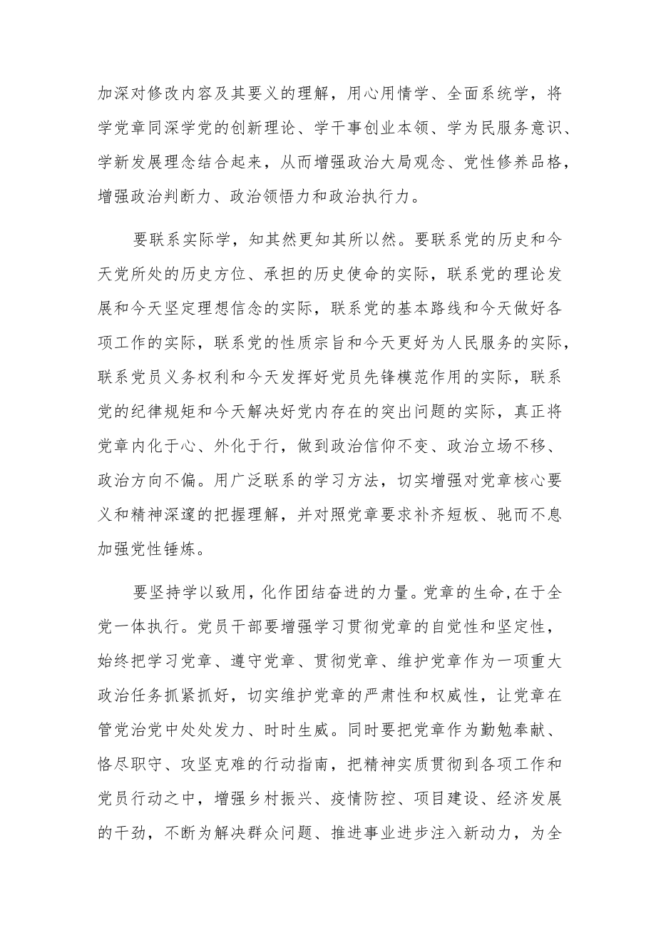 党员干部学习2022党章修正案心得体会发言材料五篇.docx_第2页